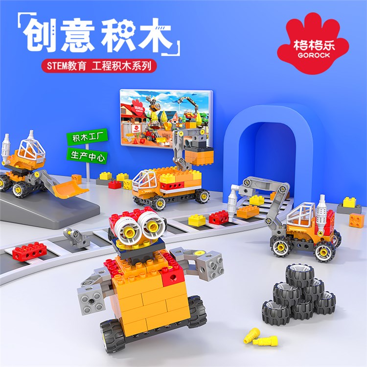 工程积木 1057
