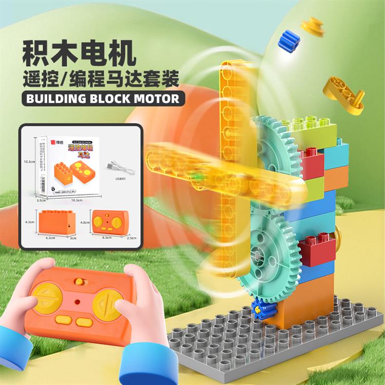 橙色遥控马达 2222