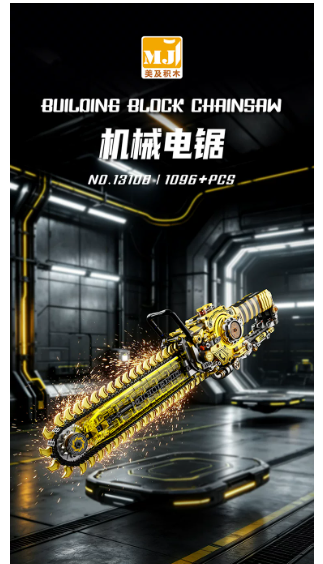 电锯 13108