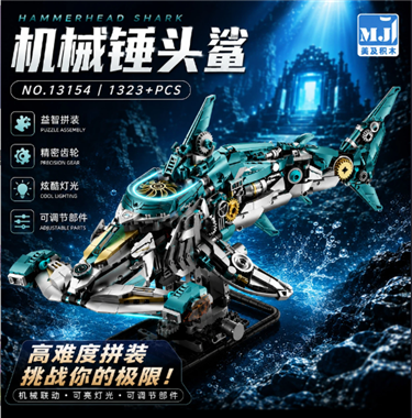 锤头鲨 13154