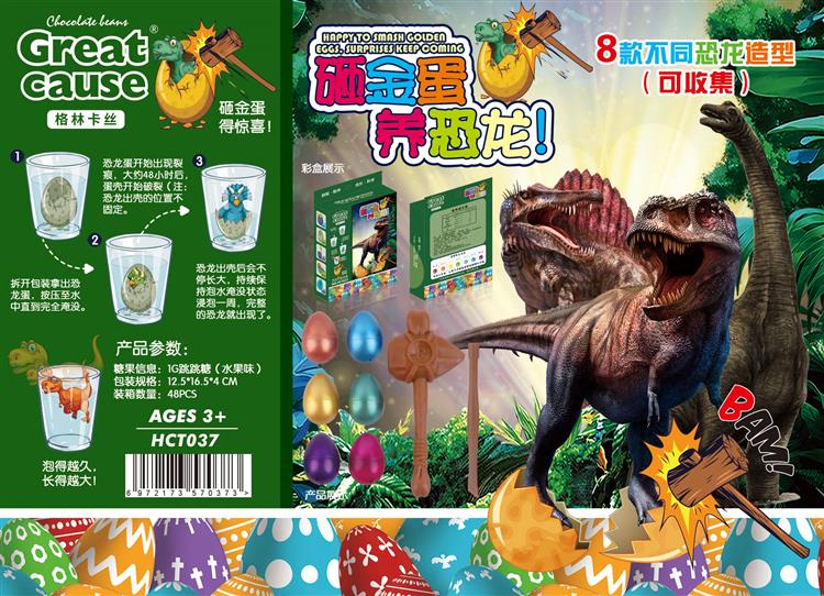 砸金蛋养恐龙 HCT037
