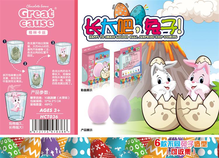 会长大的兔子 HCT036B