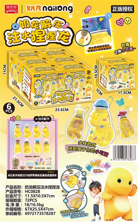 奶龙解压注水捏捏龙-小盒 HC0828