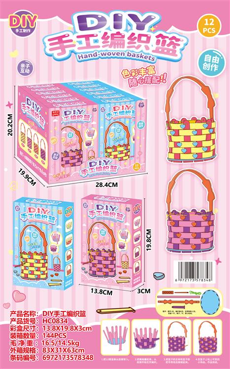 华成DIY手工编织篮 HC0834
