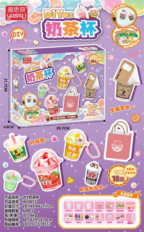 华成DIY奶茶杯 HC0855