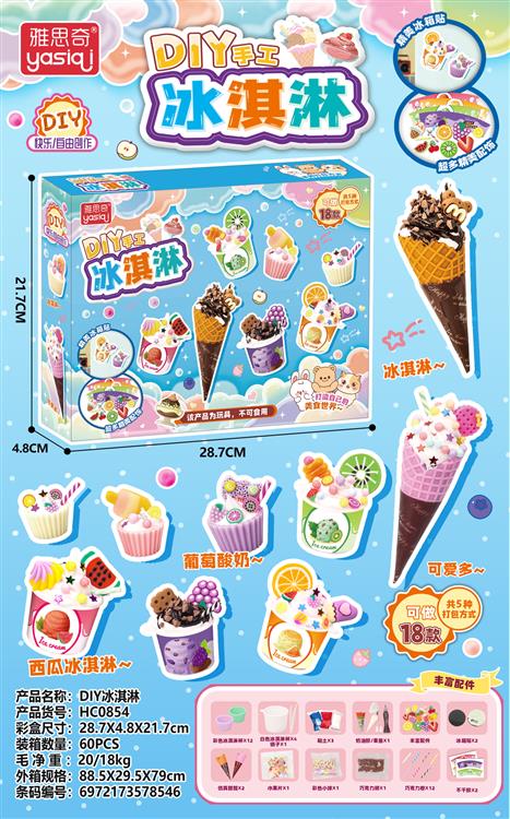 华成DIY冰淇淋 HC0854