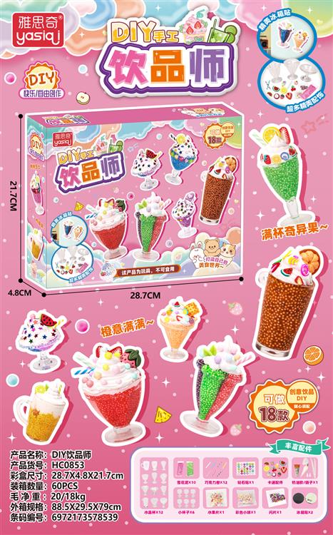 华成DIY饮品师 HC0853