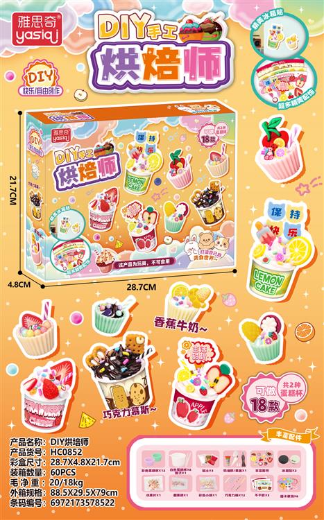 华成DIY烘焙师 HC0852