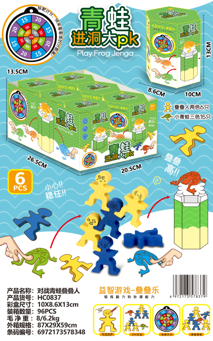 对战青蛙叠叠人 HC0837