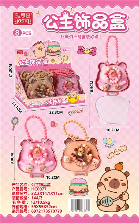 卡皮巴拉公主饰品盒 HC0077