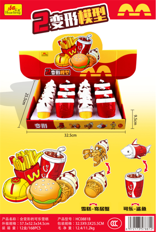 会变形的可乐雪糕 HC0881B