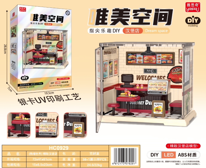 唯美空间精致汉堡店 HC0929