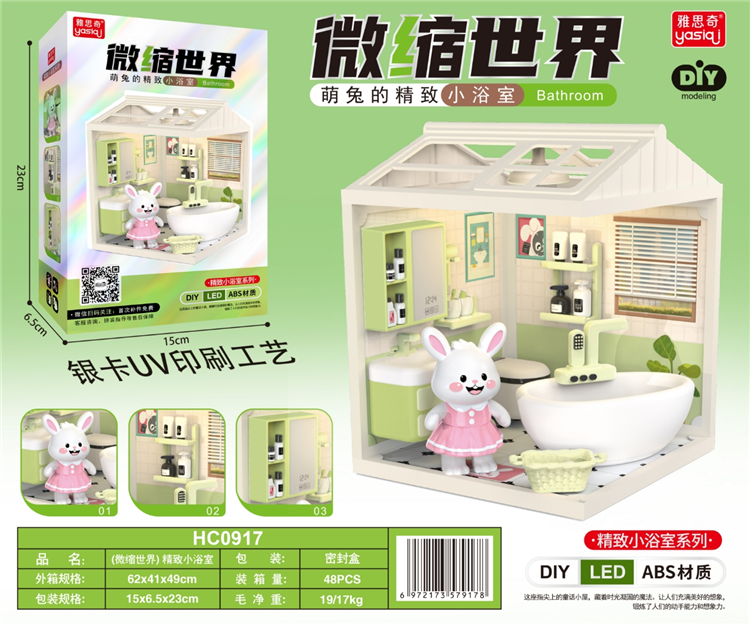 微缩世界精致小浴室 HC0917