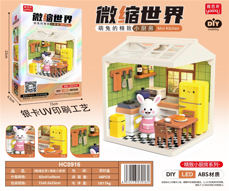 微缩世界精致小厨房 HC0916