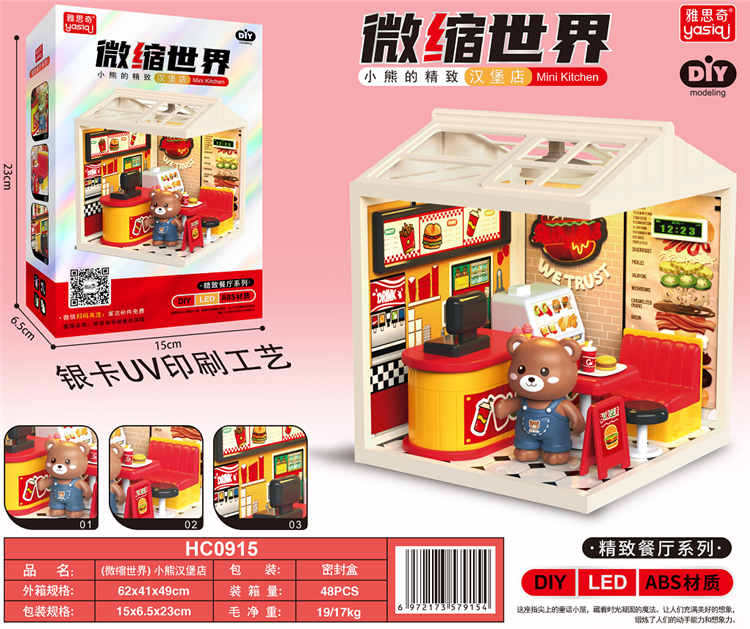 微缩世界小熊汉堡店 HC0915