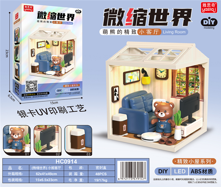微缩世界小熊客厅 HC0914
