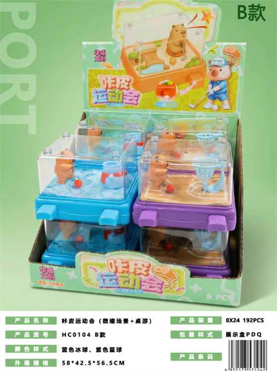 卡皮运动会 HC0104B