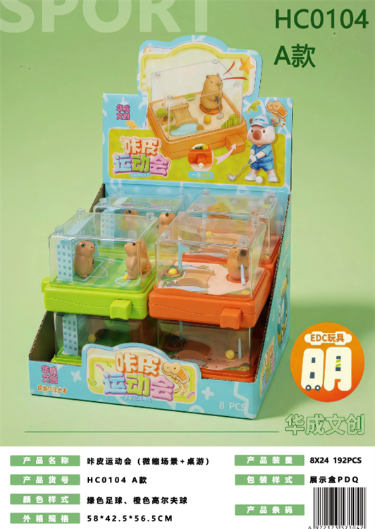 卡皮运动会 HC0104A