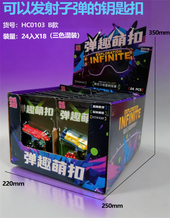 弹趣萌扣-左轮枪 HC0103B