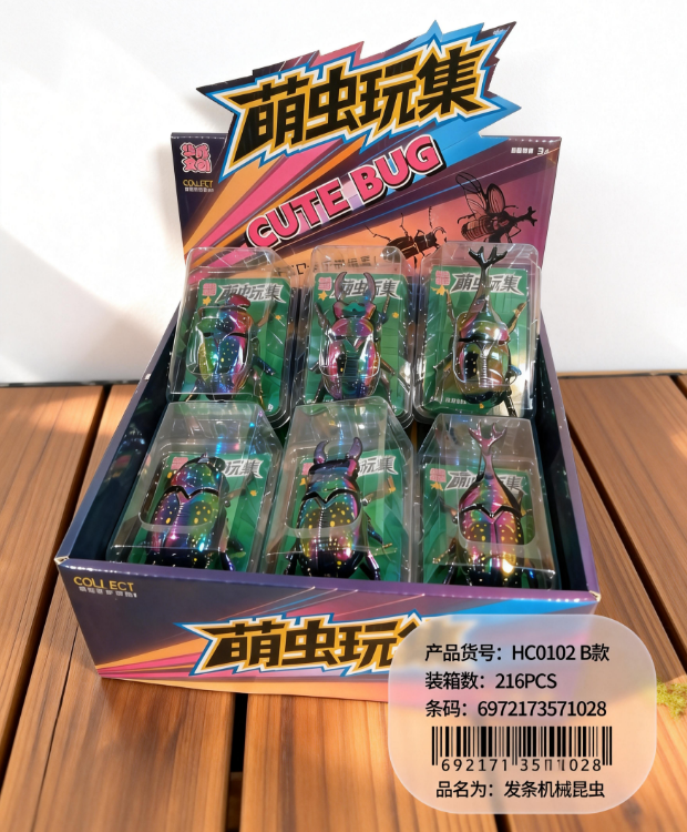 萌虫玩集-甲虫 HC0102B