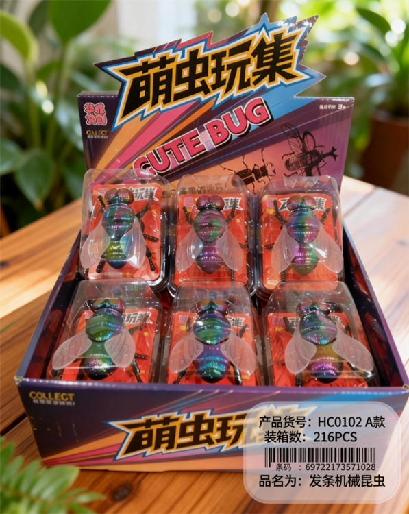 萌虫玩集-苍蝇 HC0102A
