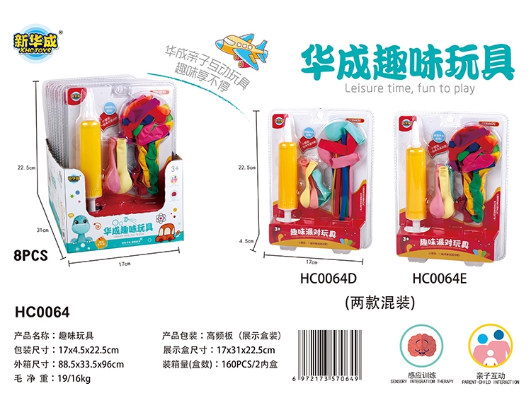 欢乐气球派对玩具 HC0064DE(混）