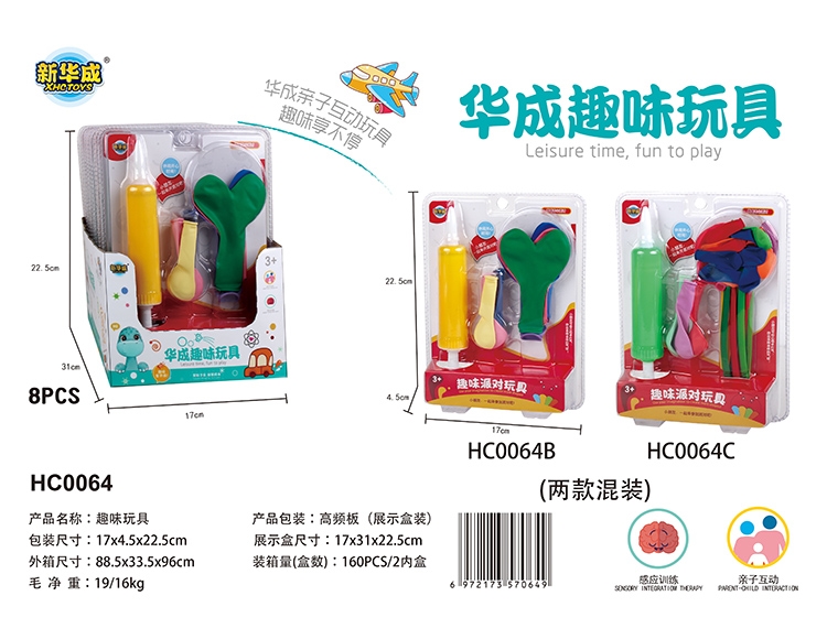欢乐气球派对玩具 HC0064BC混