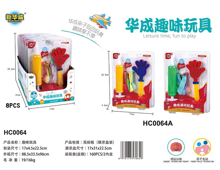 欢乐气球派对玩具 HC0064A