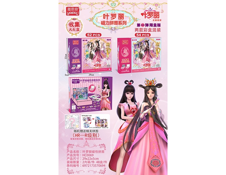 叶罗丽磁性拼图 HC0069