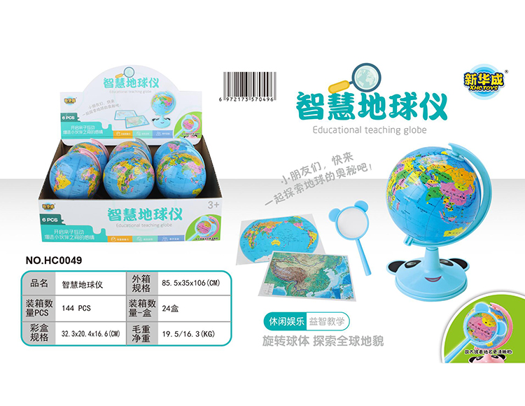 智慧地球仪 HC0049
