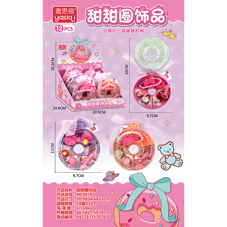 甜甜圈饰品 HC0079