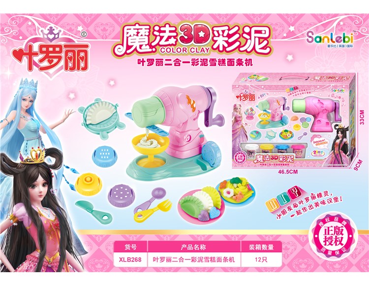 叶罗丽二合一彩泥雪糕面条机 XLB268