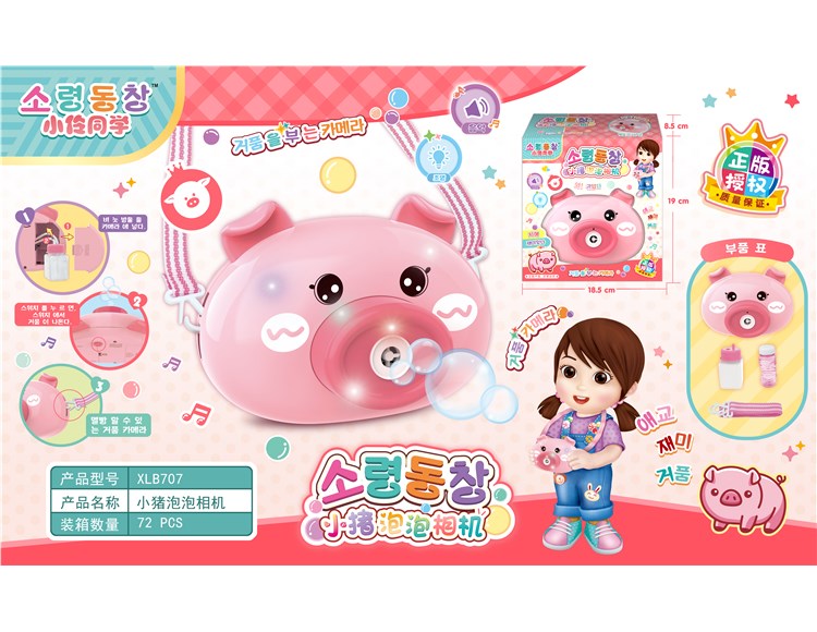 小伶的猪猪泡泡相机 XLB707