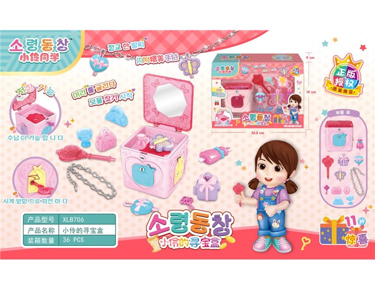 小伶的寻宝盒 XLB706
