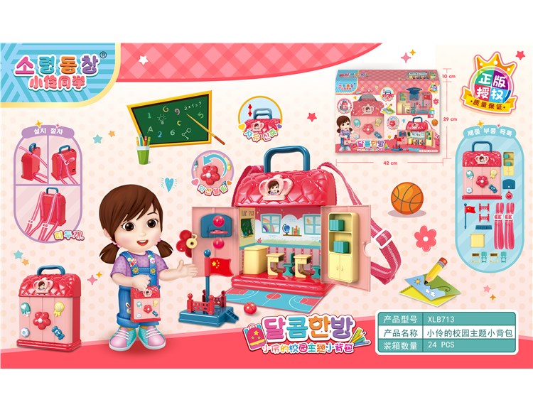 小伶的校园主题小背包 XLB713