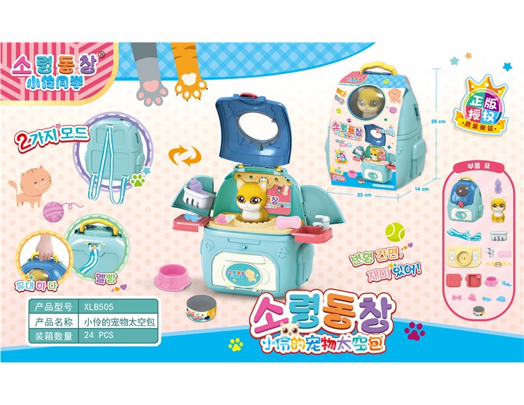 小伶的宠物太空包 XLB505