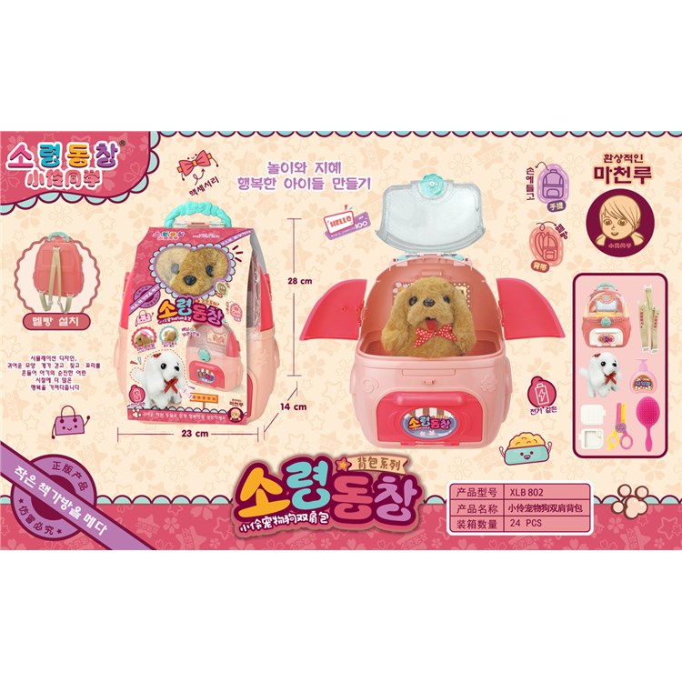 雅伶同学宠物狗双肩背包 XLB802