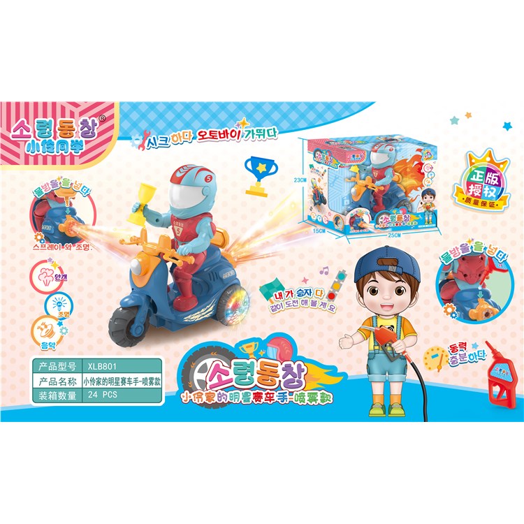 小伶家的明星赛车手 XLB801