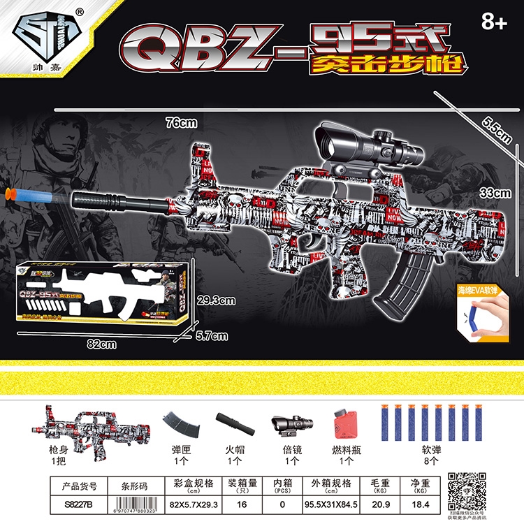 QBZ-95式突击步枪 S8227B