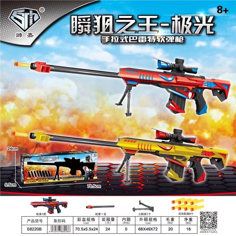 瞬狙之王-极光手拉式巴雷特软弹枪 S8220B