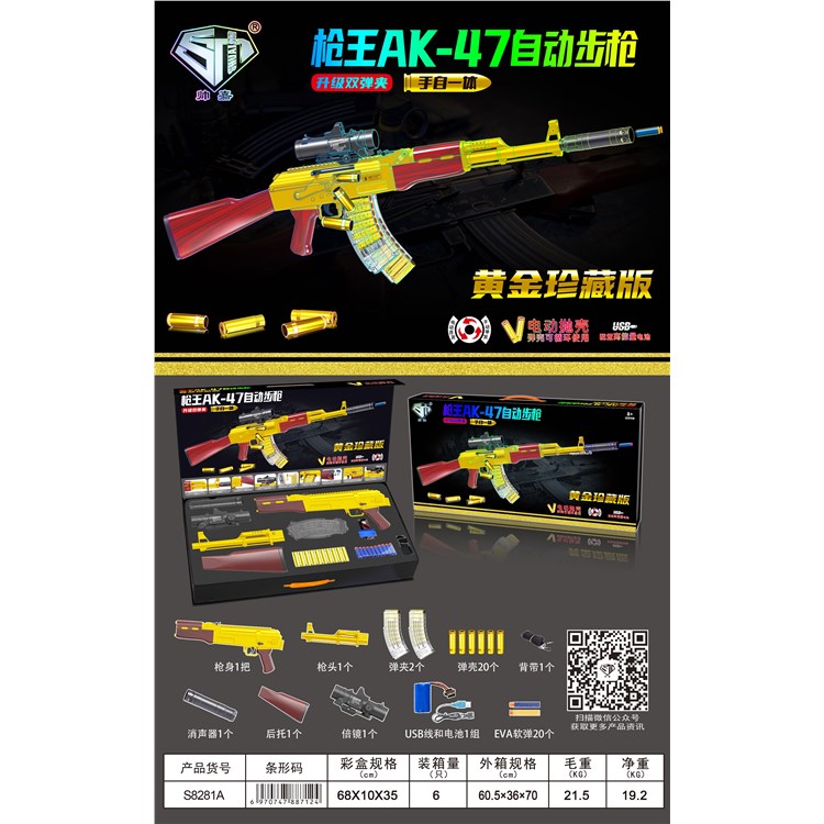 枪王AK-47自动步枪 S8281A