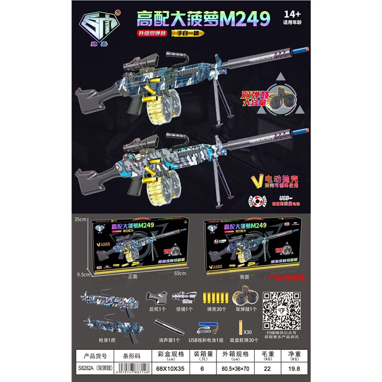 高配大菠萝M249（双弹鼓） S8282A