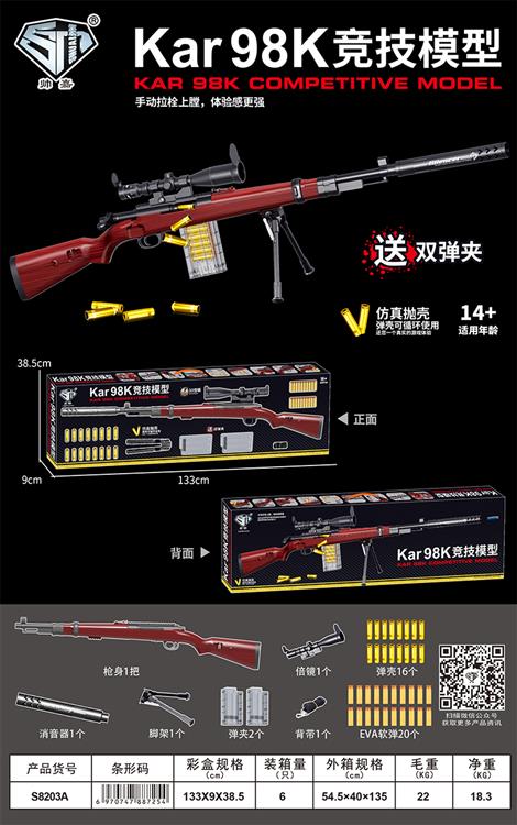 Kar 98K竞技模型 S8203A