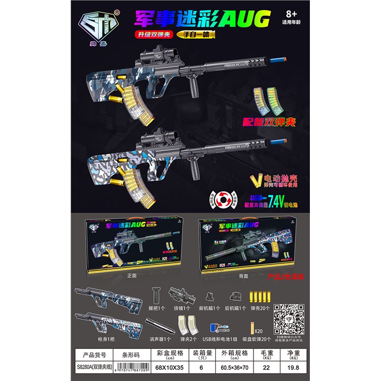 军事迷彩AUG（双弹夹版） S8280A