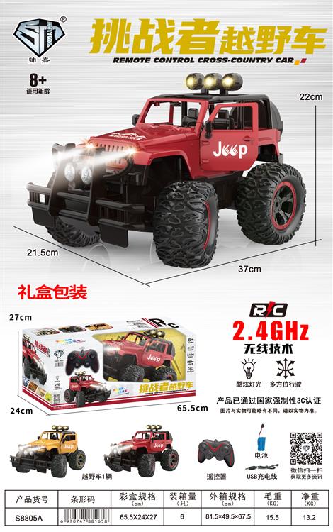 越野挑战者 S8805A