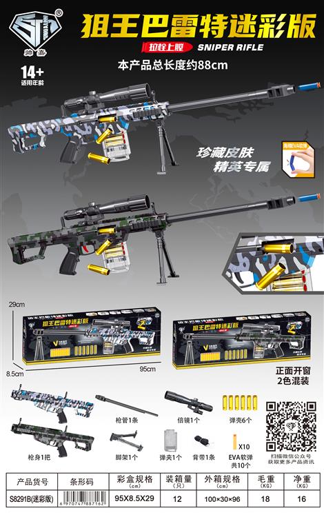  S8291B（迷彩版）