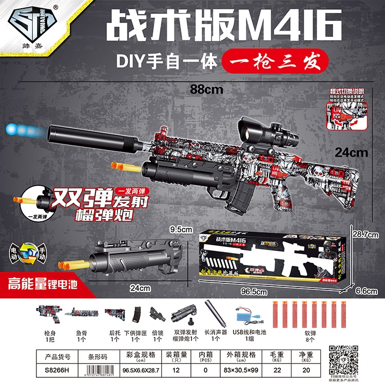 战术版M416 S8266H