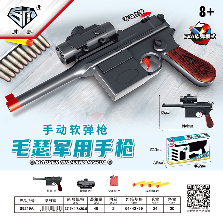 毛瑟军用手枪 S8219A