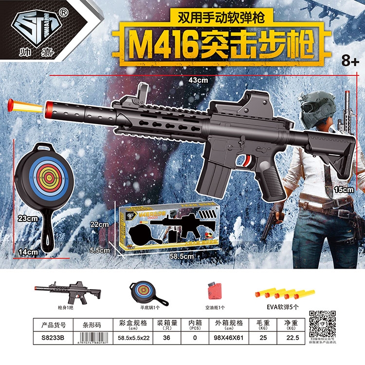 M416突击步枪 S8233B