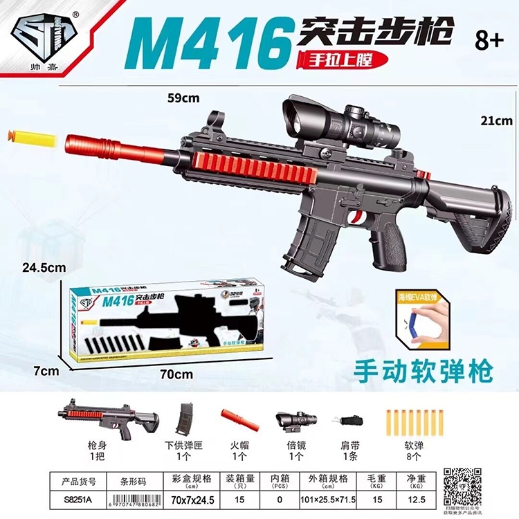 M416经典黑色 S8251A
